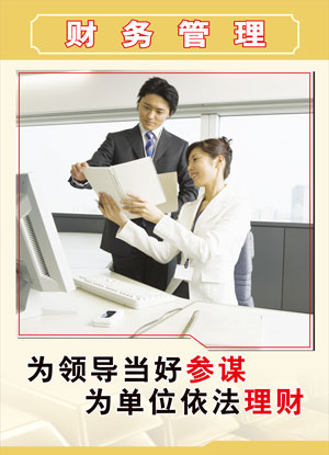 加強(qiáng)財(cái)務(wù)管理，提高企業(yè)盈利水平