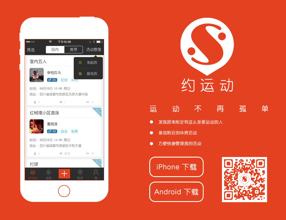 “約運(yùn)動”搭建本地運(yùn)動社交平臺，獲聯(lián)想樂基金數(shù)百萬投資